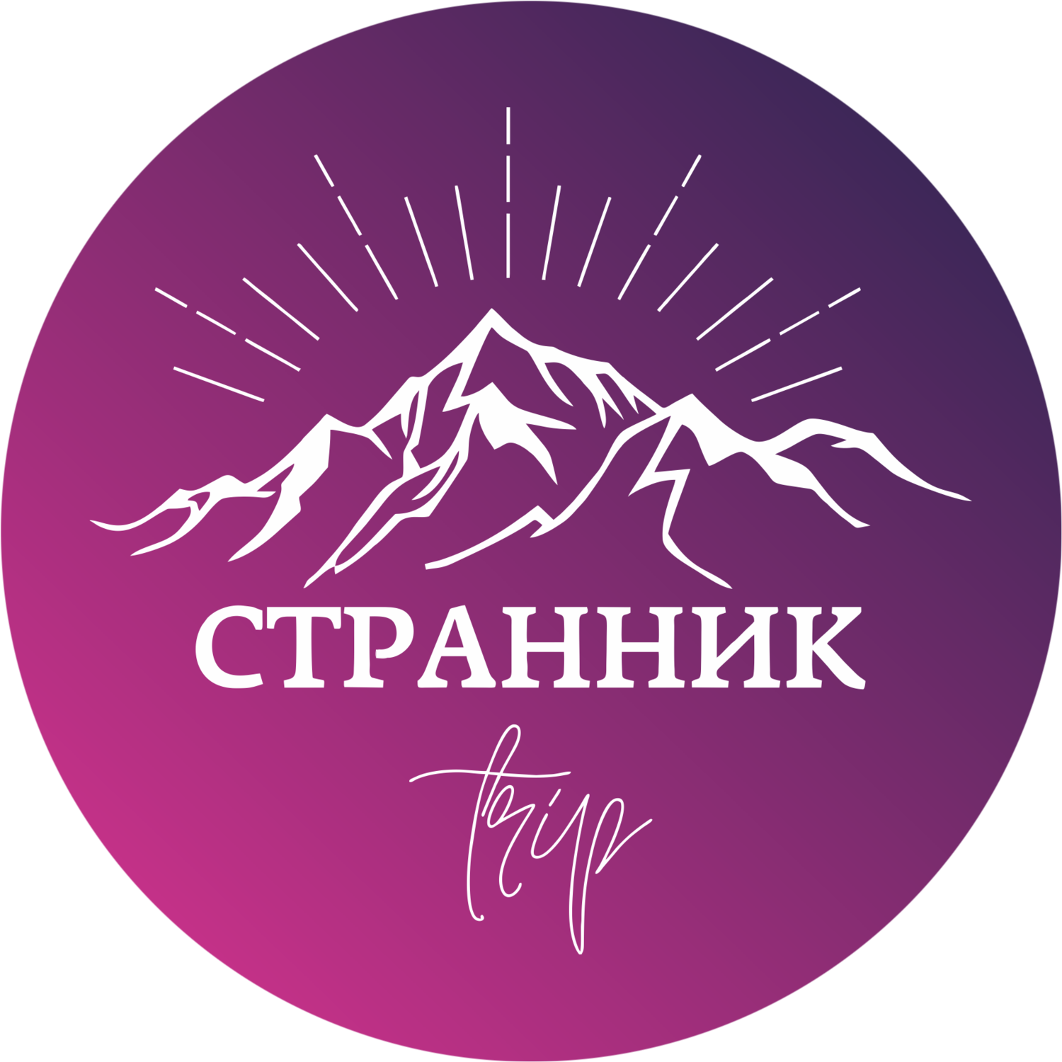 Туроператор странник